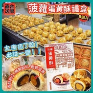 台灣直送 菠蘿蛋黃酥禮盒