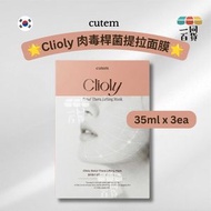 cutem Clioly 肉毒桿菌提拉面膜 35ml x 3ea [粉盒](平行進口) A331