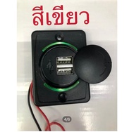 แปลง12Vออก5V 3.1A USB（แบบบางเล็กไฟสีเขียว)