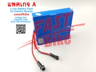 (สต๊อกในไทย) แบตเตอรี่ลิเธียม Li-ion Battery Pack for Electric Bicycle  24V 12Ah Li-ion Battery Rech