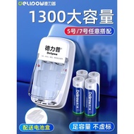 德力普5號充電電池7號玩具遙控器通用充電器套裝可替鋰電aa五七號