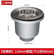 厨房洗菜盆提篮下水器水槽去水器側墻排不銹鋼提籠過濾配件