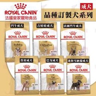 【汪喵吉拉】ROYAL 皇家 品種訂製犬系列-鬥牛成犬BDA 吉娃娃成犬CHA 法國鬥牛成犬FBDA 貴賓成犬 3kg