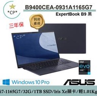 *CP*華碩 ASUS B9400CEA-0931A1165G7 黑『實體店面』 B9400CEA B9400 全新未拆