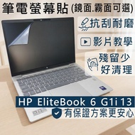 [Ezstick] HP Elitebook 6 G1i 13 Electrostatic Laptop Screen Sticker|Mirror/Matte Optional