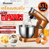 เครื่องผสมอาหาร Food Mixer แบบตั้งโต๊ะ เครื่องตีแป้ง เครื่องผสมอเนกประสงค์ โถสแตนเลส 6.5 ลิตร กำลังไ