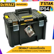 DEWALT กล่องเครื่องมือ รุ่น DWST83346-1 แบบช่องใหญ่ "TSTAK IP54 DEEP BOX"