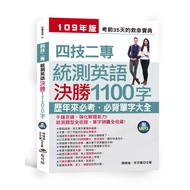 Four Skills Second Album Unified Test English Decisively Wins 1100 Words-Life-Saving Collection 35 D