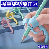 其他品牌 - 【預防手指畸形】兒童寫字姿勢矯正器 五指輔助握筆器 左右撇子適用練寫字糾正工具 （顏色隨機）