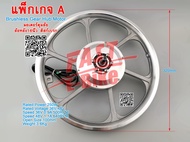 (สต๊อกในไทย)  (Rear Wheel Hub Motor 36V 250W) มอเตอร์ฮับดุมล้อหลัง ล้อหลัง16นิ้ว ดิสก์เบรก E-Bike Co
