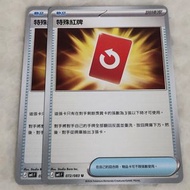 Ptcg M4 特殊紅牌 deck料
