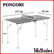 PONGORI โต๊ะปิงปอง ping pong table PPT 130  ในร่ม ขนาดเล็ก พับเก็บง่าย