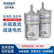 正科 ZGA37RG減速直流電機大力矩可調速電機正反轉中心軸 12V 24V