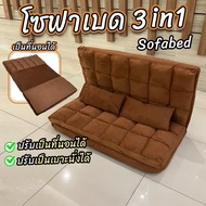 ✔️took88✔️โซฟา โซฟาเบด โซฟาเบด  โซฟาปรับนอน Sofabed เก้าอี้พับได้ เก้าอี้โซฟาปรับเอนนอน   ปรับได้ 5 