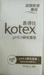 ✩阿白小舖✩靠得住Kotex安全瞬吸護墊pH5.5護膚表層17.5cm(24片)~單包拆售