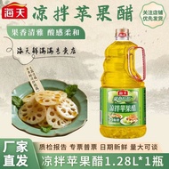 [Haitian] Cold Salad Apple Cider Vinegar 1.28 LPET Bottle Fruity Sweet Sour Appetizer Drink with Mea