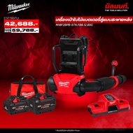 Milwaukee - M18 F2BPB-0 เครื่องเป่าใบไม้ระบบแบตเตอรี่คู่แบบสะพายหลัง พร้อมแบตเตอรี่ 8Ah และ 12Ah FO