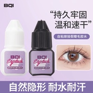 BQI Self-Adhesive Grafting False Eyelash Glue Beauty Makeup Maintenance Transparent