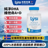 利思利喜冰島鱈魚肝油Omega-3奧米加3膠囊120粒