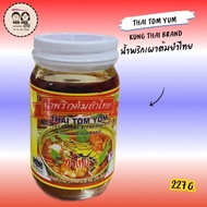 Kung Thai Brand Tom Yum Paste (227g)ต้มยำกุ้ง
