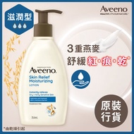 Aveeno - Skin Relief天然燕麥高效舒緩保濕乳潤膚露354毫升 原裝行貨 #極乾及敏感肌膚(Body moisturizer) #保濕強化舒緩皮膚敏感 #皮膚痕癢泛紅乾燥 #三重燕麥精