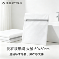 A9- (大號/50x60cm)洗衣袋 細網加厚洗護袋 洗護袋 洗衫袋 衣物袋 洗衣網 拉鍊洗衣袋