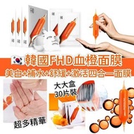 韓國🇰🇷FHD血橙面膜(一盒30片)