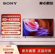 台灣保修｜宥心數位電競｜SONY KD-43X85K 43吋120Hz全面屏4K HDR智慧液晶電視