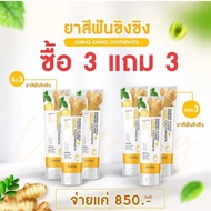 โปรซื้อ 1 ฟรี 1 ยาสีฟันขิงขิง Beyond BEYOND KHING KHING FRESH CARE HERB TOOTHPASTE