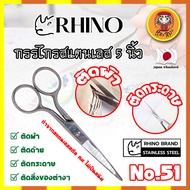 RHINO Stainless Steel Scissors 5 Inches No.51 Japanese Grade (DM)
