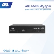 ABL HZ-2 กล่องรับสัญญาณTV DIGITAL กล่องรับสัญญาณทีวีดิจิตอล พร้อมอุปกรณ์ครบชุด รุ่นใหม่ล่าสุด พร้อมค