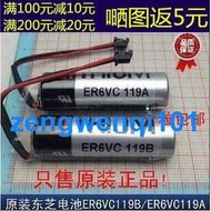 【橙子現貨】原裝TOSHIBA東芝ER6V 3.6V/ER6VC119A/ER6VC119B 三菱M