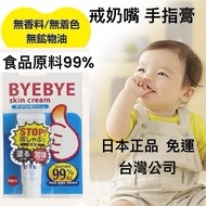 ((Hedabei) Quit Pacifier Ring Finger chuchubaby Cream Baby Bitterscent Agent Sucking Thumb chuchu By