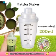 Shaker Glass Tea Brewing Bottle Matcha Mini Easy To Shake 200ML
