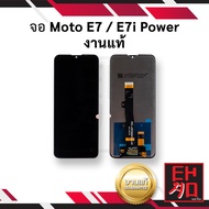 หน้าจอ Moto E7 / Moto E7i Power งานแท้ จอMoto E7 หน้าจอ moto จอe7 จอมือถือ หน้าจอมือถือ ชุดหน้าจอ หน
