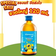Mamarine Kids Omega 3 Plus Multivitamin มามารีน โอเมก้า 3 พลัส มัลติวิตามิน [120 ml. - สีฟ้า]