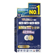 MED 愛完全 醫學系列全逆齡至尊版NMN 40000 NAD Plus 80粒