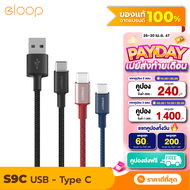 [Payday 25 - 30 เม.ย.] Eloop S9C สายชาร์จ USB-A to Type-C 2.1A สายชาร์จเร็ว สำหรับ Samsung/Android ยาว 1 เมตร Data Cable ของแท้ 100% หุ้มไนลอนถัก สายชาร์จเร็วซัมซุง