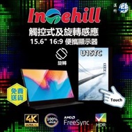 Intehill - 15.6吋超高清UHD 4K HDR 觸控式自動旋轉便攜顯示屏 IP15TC