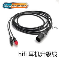 英國范登美 VANDAMME HD650/HD600 HIFI發燒T1/ he6se耳機升級線
