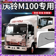 Qingling Isuzu M100/EV600 Modified Accessories Decoration KV600 Truck Window Mosquito Screen Net