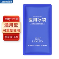 蓝洛 医用冰袋 物理降温退热退烧眼部消肿冷敷理疗袋可重复使用 中号蓝色250g