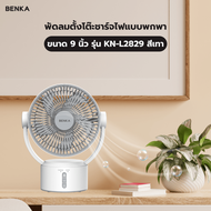 Global House BENKA พัดลมตั้งโต๊ะชาร์จไฟแบบพกพา ขนาด 9 นิ้ว รุ่น KN-L2829 สีเทา รับประกันของเเท้!