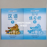 Hanyu 8 Mandarin Book (Text Book + Exercise Book)