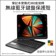 河田生活 - iPad pro12 air6 12.9 2022 2021筆記簿便攜式360度旋轉│無線藍牙鍵盤保護殼(黑色)