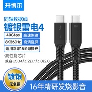 Kaiboer Silver-Plated Core Lightning 4 Data Cable Full-Function Typec Cable Usb4 Cable Thunderbolt4 Applicable to  Computer Monitor Extension 8k60hz Mobile Phone Pd100w Fast Charge Line