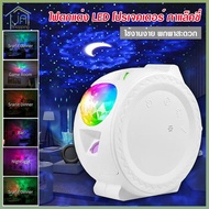 ไฟโปรเจคเตอร์ กาแล็คซี่ ท้องฟ้าตกแต่งห้อง Sky Projector โคมไฟ ท้องฟ้าจําลอง ไฟตกแต่ง LED โปรเจคเตอร์