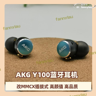 【現貨免運】愛科技akg y100耳機改mmcx插拔式hifi發燒入耳式耳塞帶麥克風