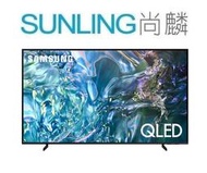 尚麟SUNLING 三星 65吋 4K QLED 液晶電視 QA65Q60C 新款 QA65Q60DAXXZW 來電優惠