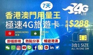 7日 香港澳門數據卡 極速4G旅游卡 無限上網卡數據卡SIM咭[H20]